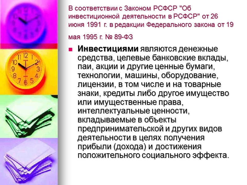 В соответствии с Законом РСФСР 